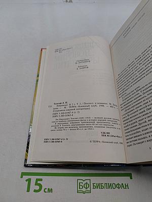 Избранное. Том 2