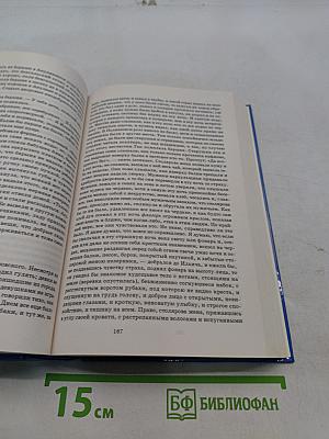 Избранное. Том 2