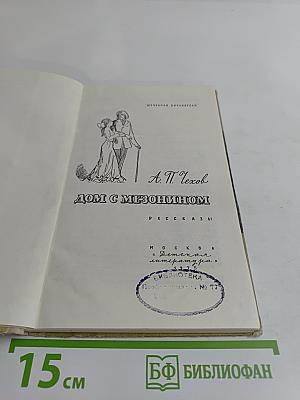 Дом с мезонином