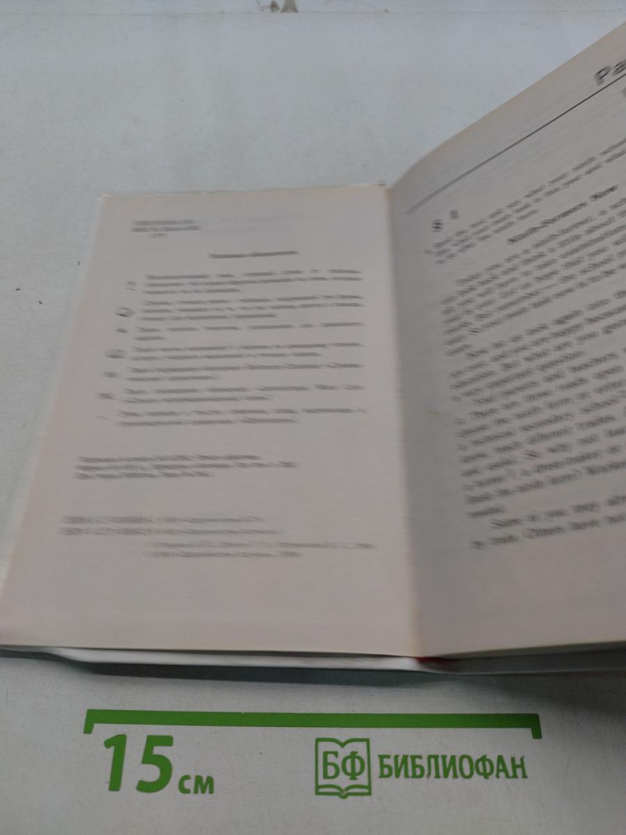 ENGLISH. Английский язык. Учебник для 9 класса общеобразовательных учреждений. 3-е издание, стереотипное