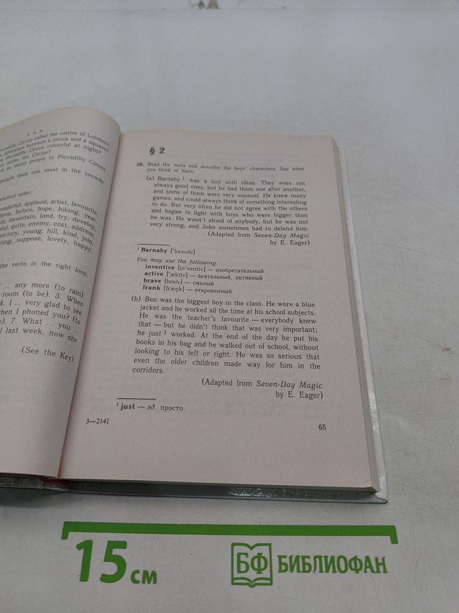 ENGLISH. Английский язык. Учебник для 9 класса общеобразовательных учреждений. 3-е издание, стереотипное