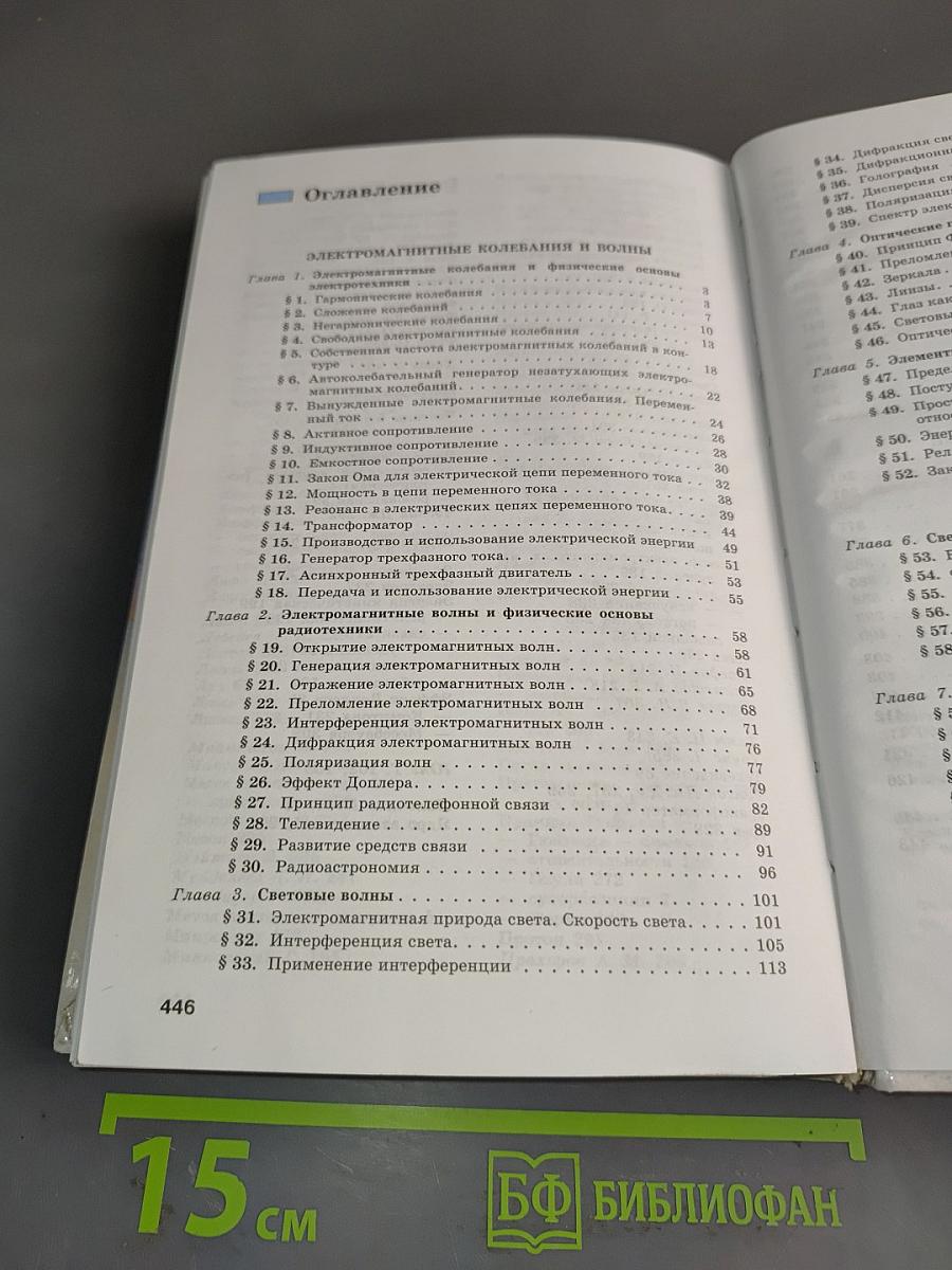 Физика. Учебник для 11 класса с углубленным изучением физики