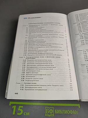 Физика. Учебник для 11 класса с углубленным изучением физики