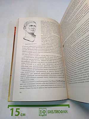 История древнего мира. Античность. Часть 2