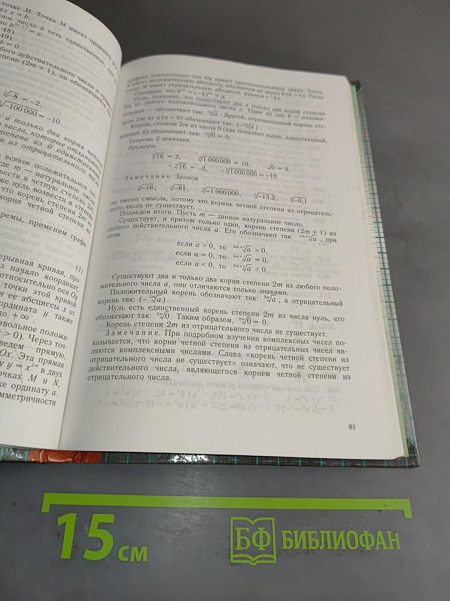 Алгебра. Учебник для 9 класса общеобразовательных учреждений