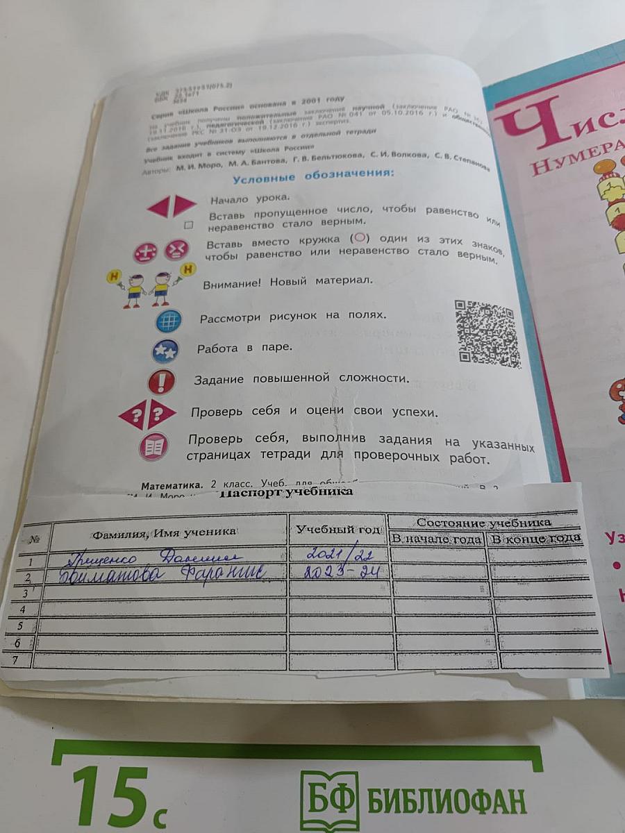 Математика 2 класс Часть 1