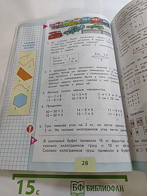 Математика 2 класс Часть 1