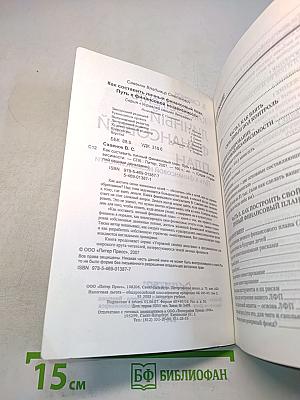 Как составить личный финансовый план. Путь к финансовой независимости
