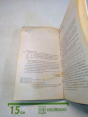 Физика. Тесты для школьников и поступающих в вузы