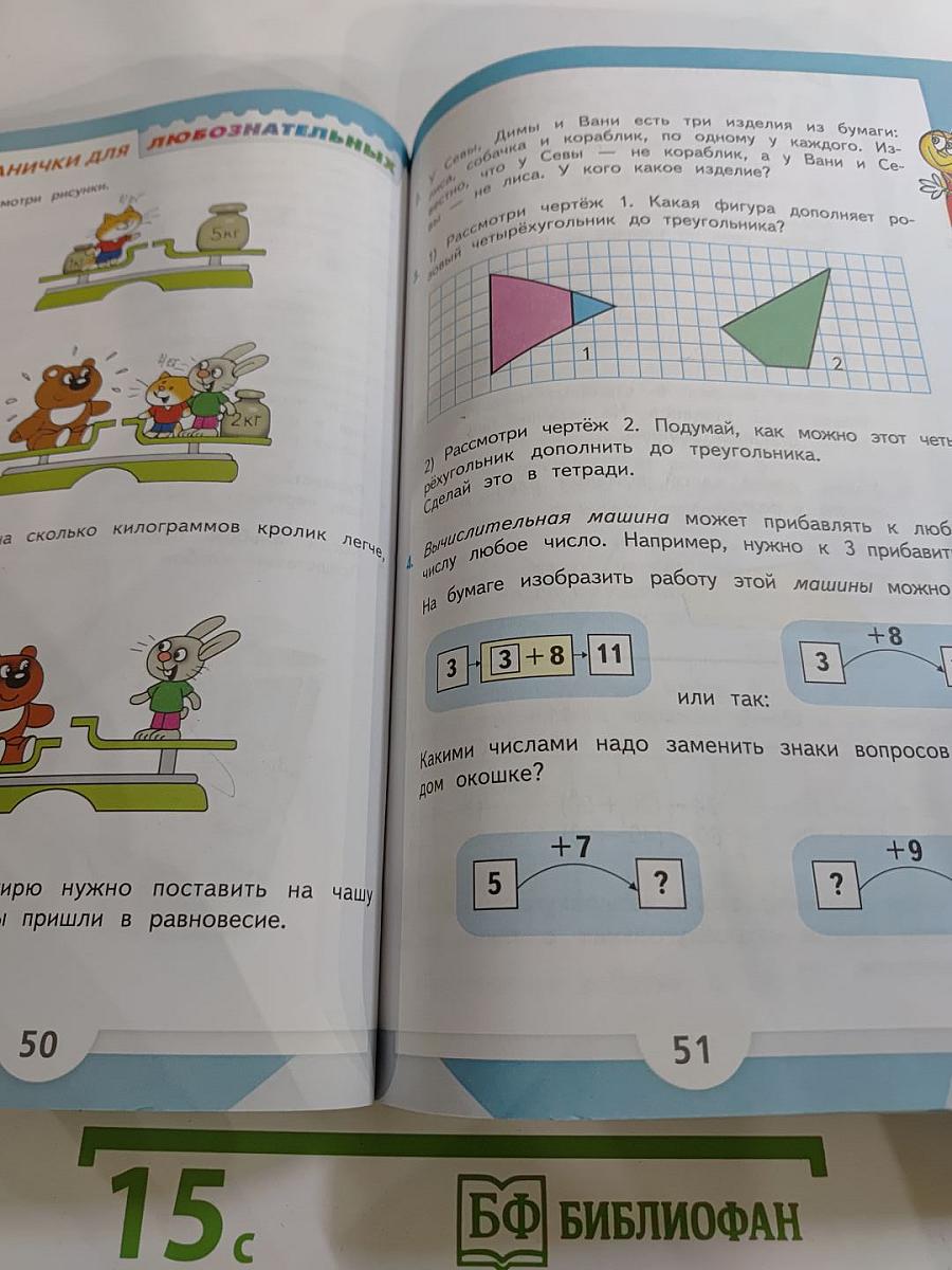 Математика 2 класс Часть 1