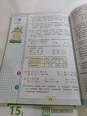 Математика 2 класс Часть 1