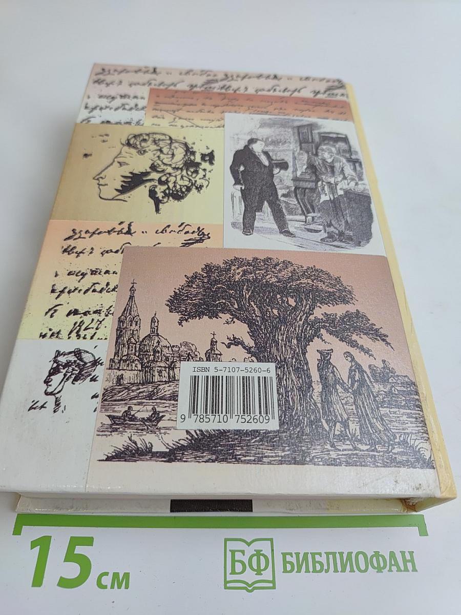 Литература. 9 класс. Учебник-хрестоматия для общих и средних учебных заведений