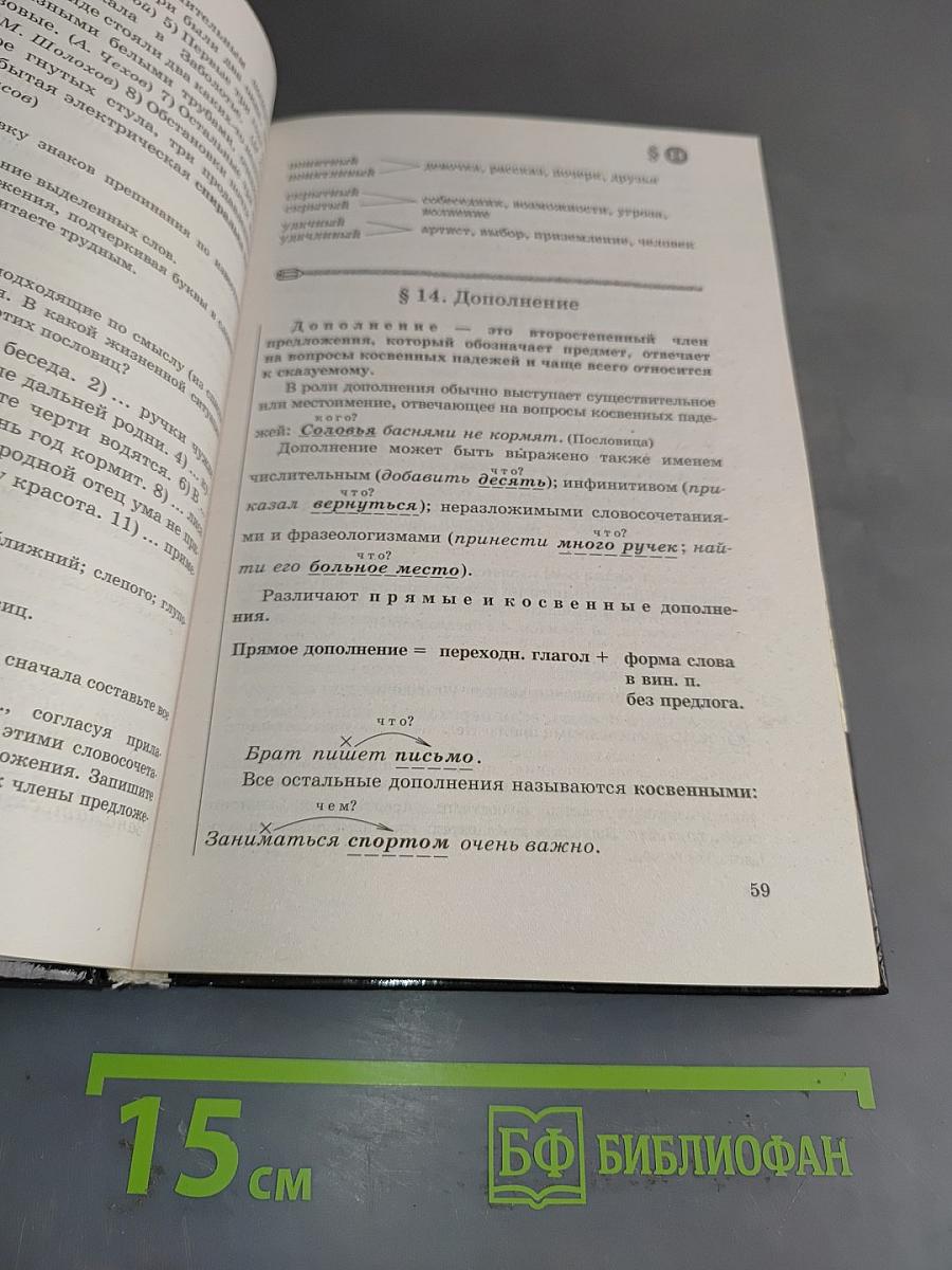 Русский язык. 8 класс
