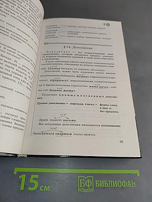 Русский язык. 8 класс