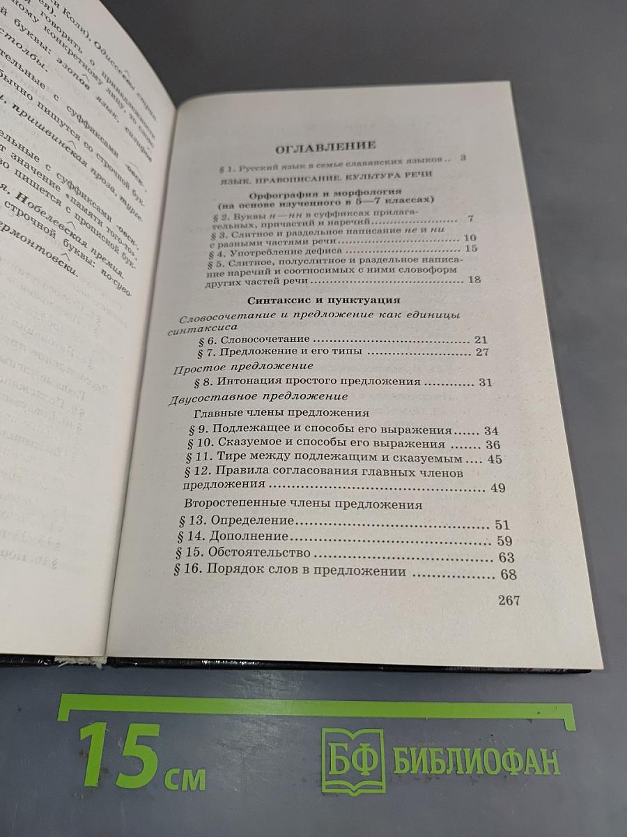 Русский язык. 8 класс