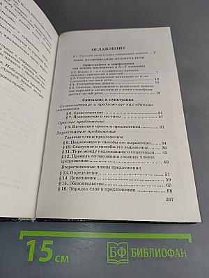 Русский язык. 8 класс