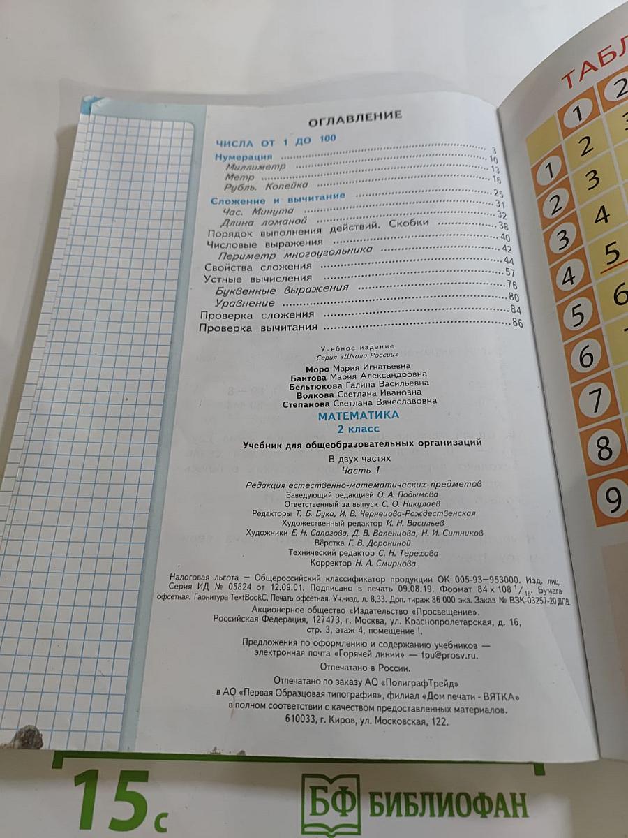 Математика 2 класс Часть 1