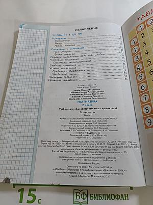 Математика 2 класс Часть 1