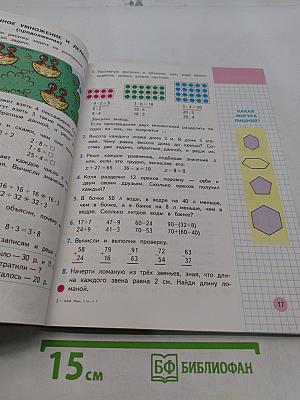 Математика. Учебник для 3 класса начальной школы. Часть 1 (Первое полугодие)