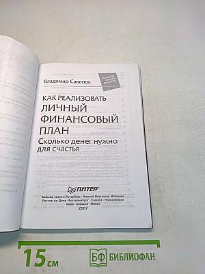 Как реализовать личный финансовый план. Сколько денег нужно для счастья