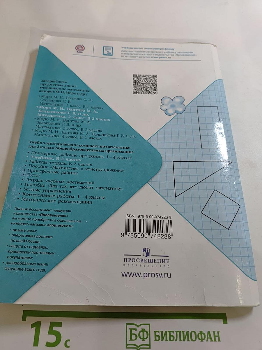 Математика 2 класс Часть 1