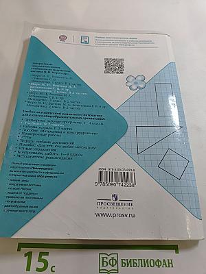 Математика 2 класс Часть 1