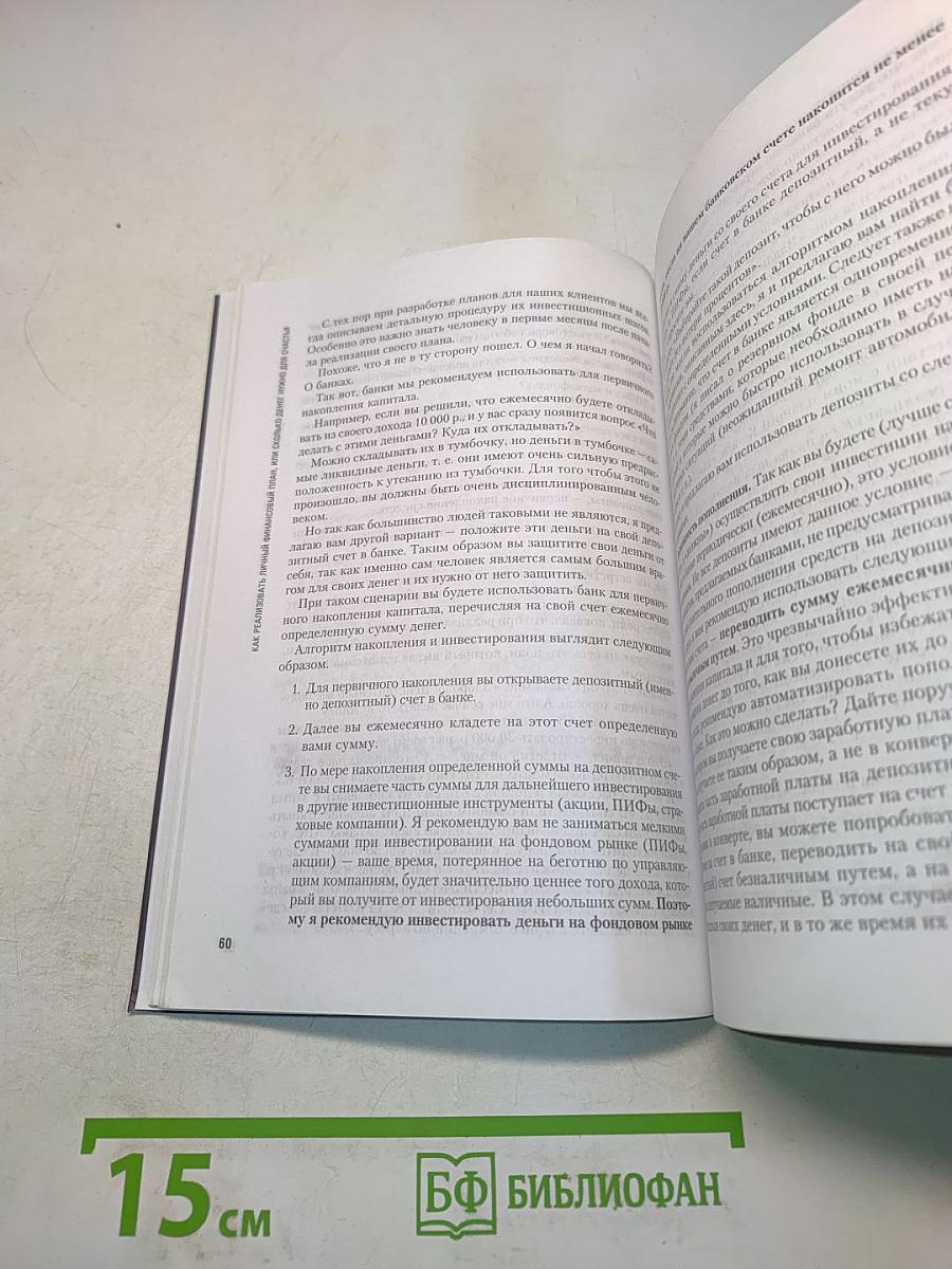 Как реализовать личный финансовый план. Сколько денег нужно для счастья