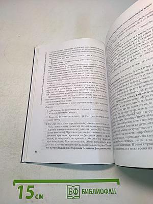 Как реализовать личный финансовый план. Сколько денег нужно для счастья