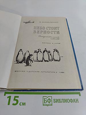 Небо стоит верности