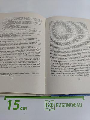 Небо стоит верности
