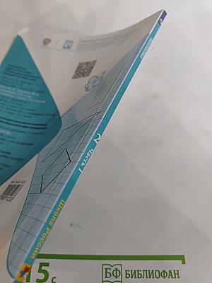 Математика 2 класс Часть 1