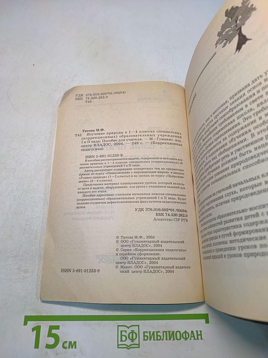 Изучение природы в 1–4 классах