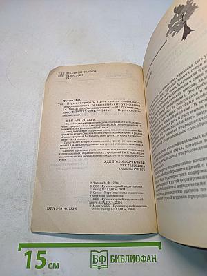 Изучение природы в 1–4 классах