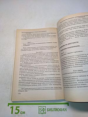 Изучение природы в 1–4 классах