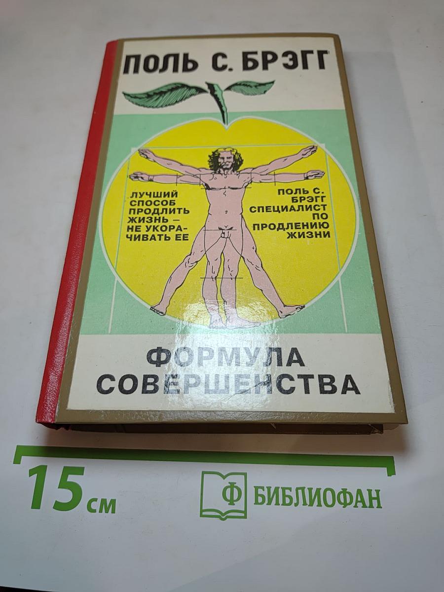 Формула совершенства