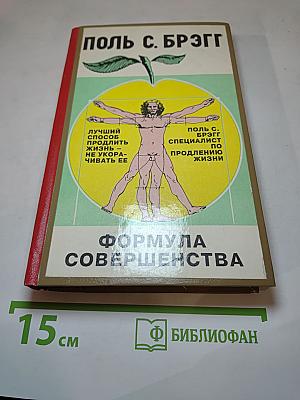 Формула совершенства
