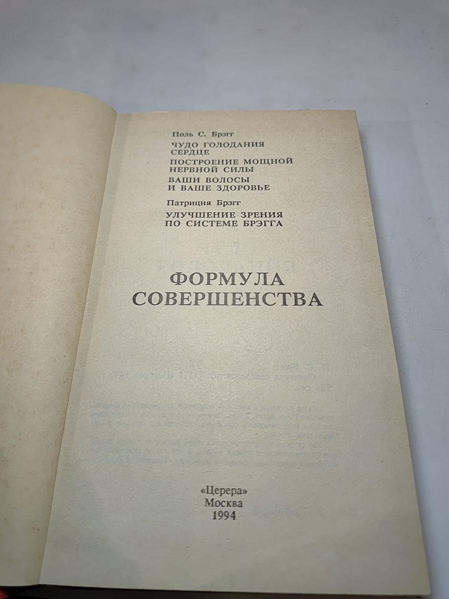 Формула совершенства