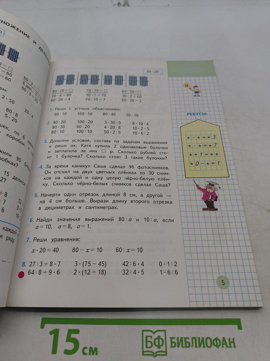 Математика. Учебник для 3 класса начальной школы. В двух частях. Часть 2 (Второе полугодие)