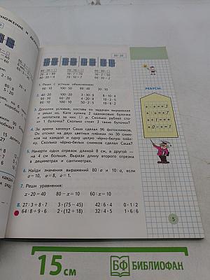 Математика. Учебник для 3 класса начальной школы. В двух частях. Часть 2 (Второе полугодие)