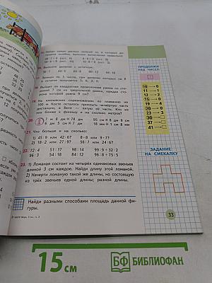 Математика. Учебник для 3 класса начальной школы. В двух частях. Часть 2 (Второе полугодие)