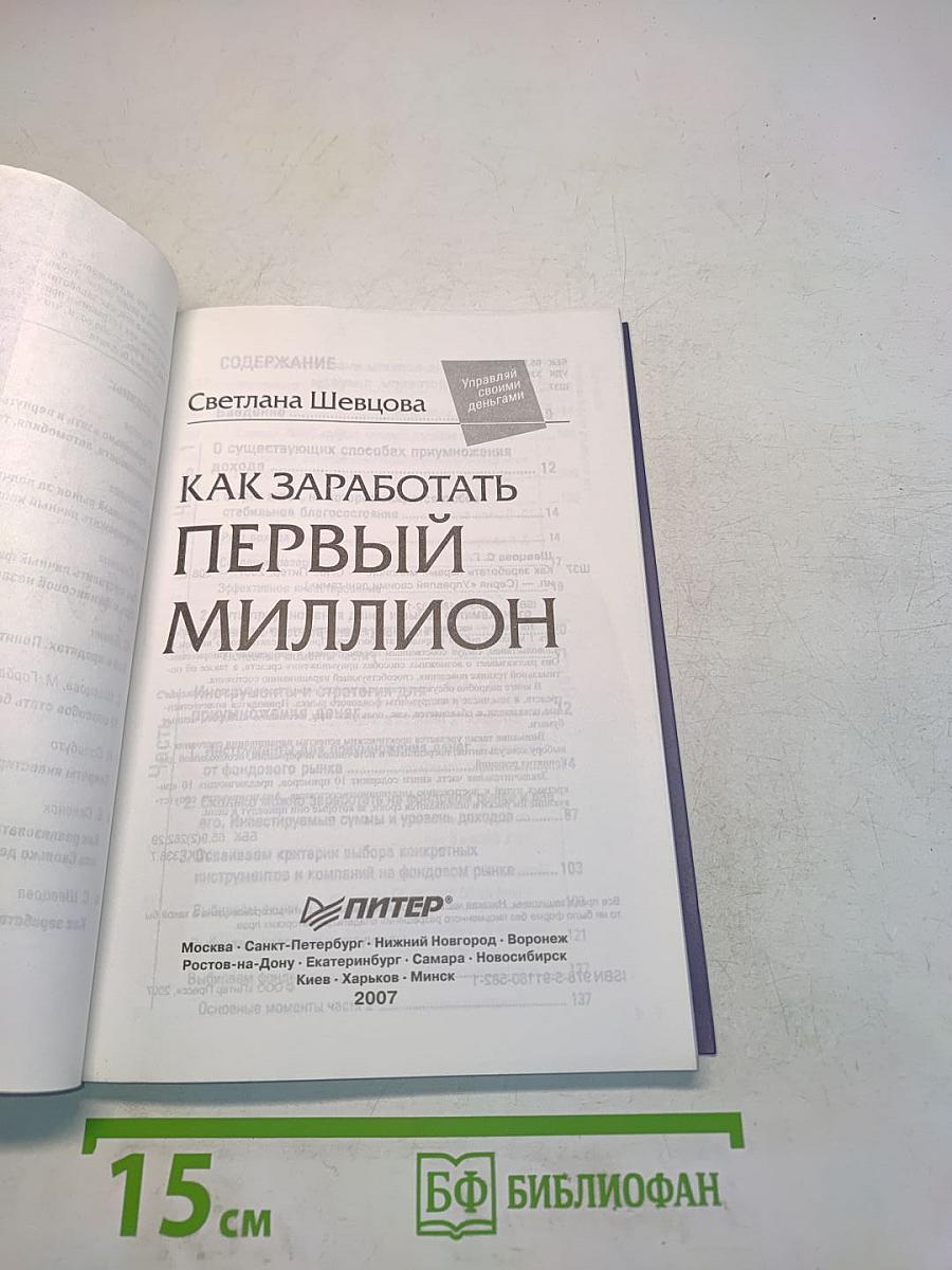 Как заработать первый миллион