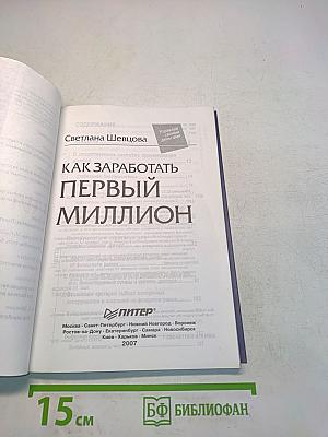 Как заработать первый миллион