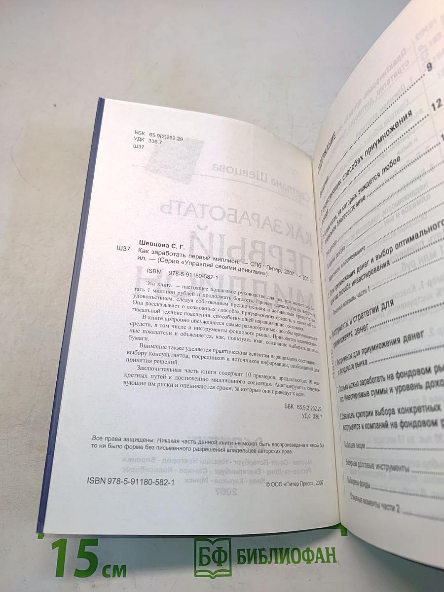 Как заработать первый миллион