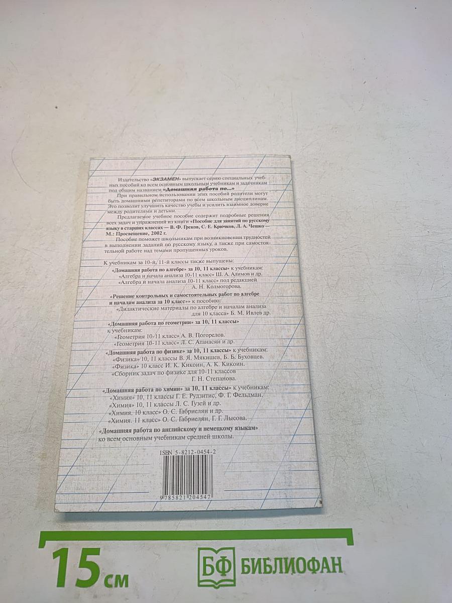 Домашняя работа по русскому языку 10-11 классов