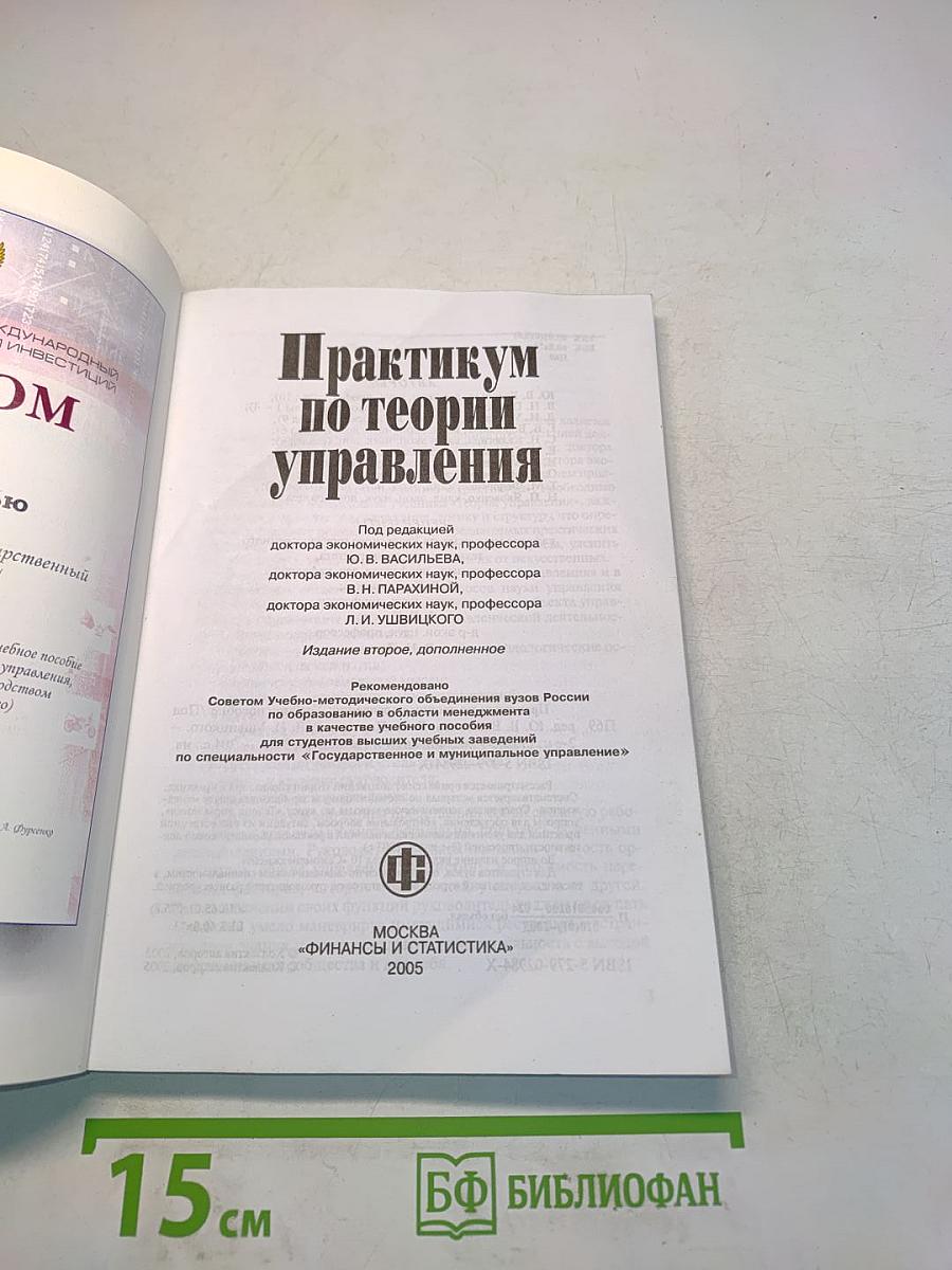 Практикум по теории управления
