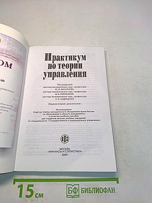 Практикум по теории управления