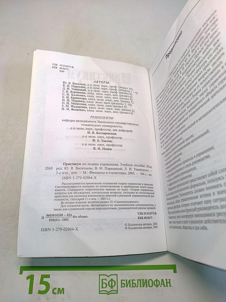 Практикум по теории управления