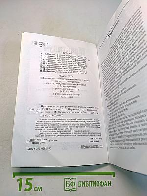 Практикум по теории управления