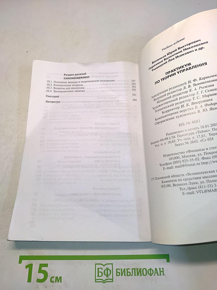 Практикум по теории управления