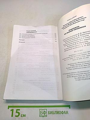 Практикум по теории управления